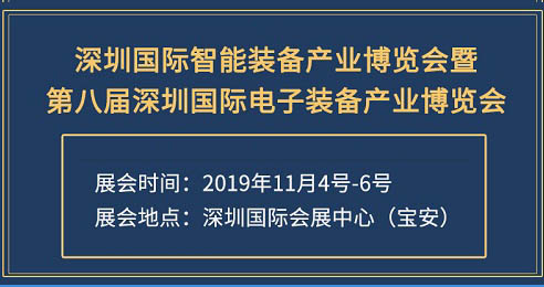 鸿起源与您相约EeIE智博会